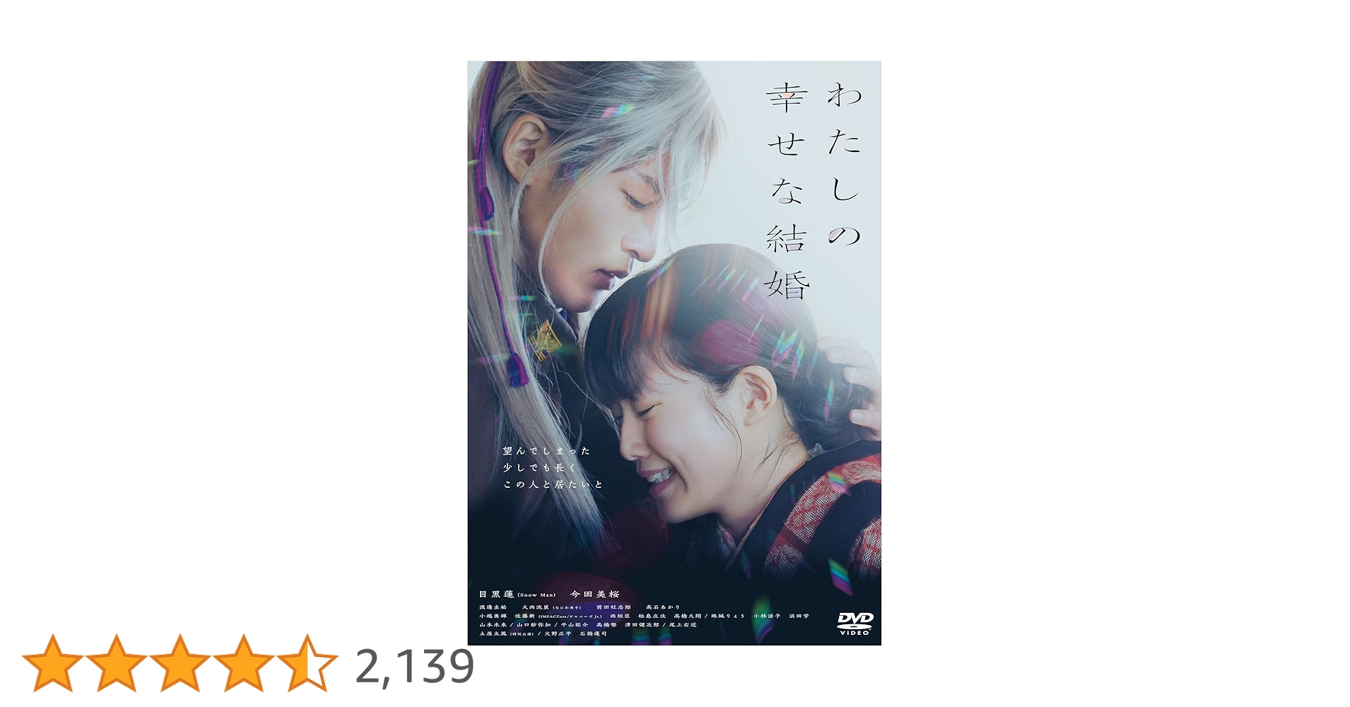 私の幸せな結婚 DVD豪華版 わたしの幸せな結婚 DVD豪華版（特典DVD2枚付3枚組）【初回生産
